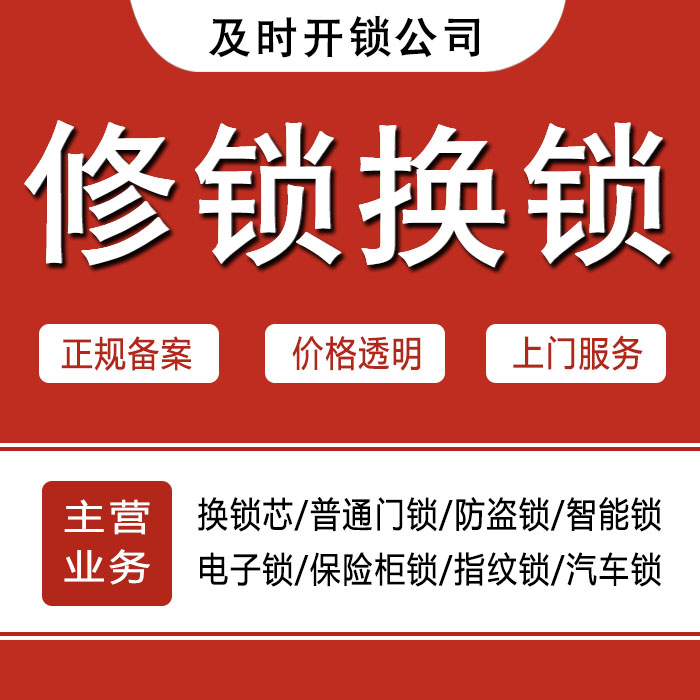 岳阳华容县24小时上门 [开锁换锁修锁] 防盗门·保险柜·汽车锁